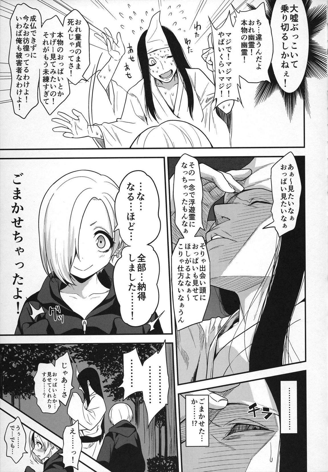 成仏ックス 6ページ