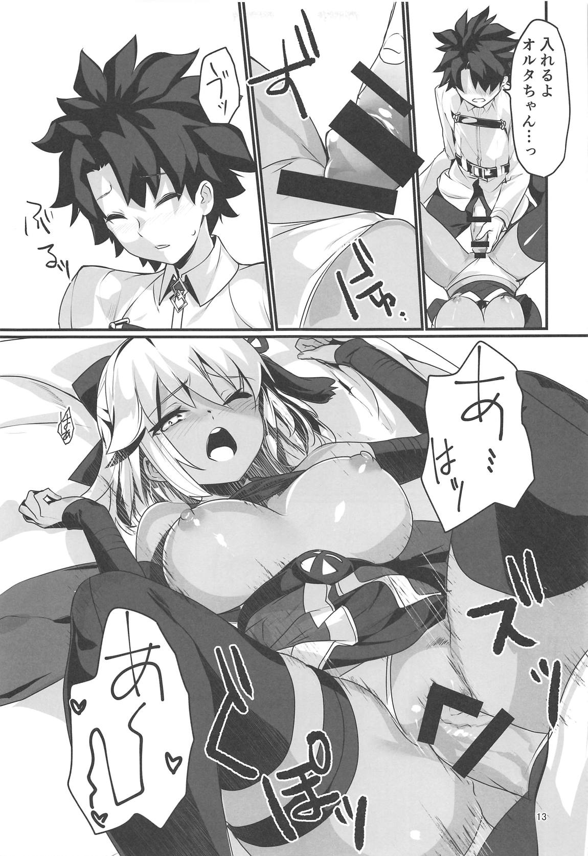 オキタオルタちゃんとにゃんにゃんしたいだけの話。 12ページ
