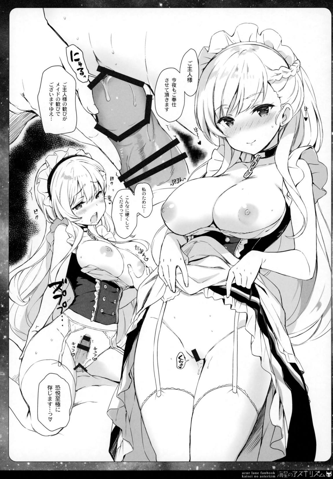 海星のアステリズム 11ページ