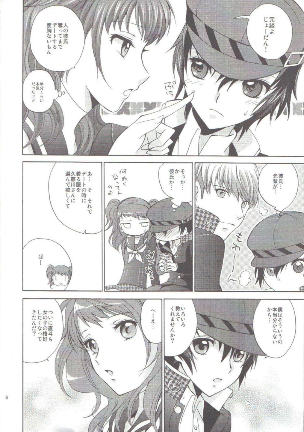なおとぼん 5ページ