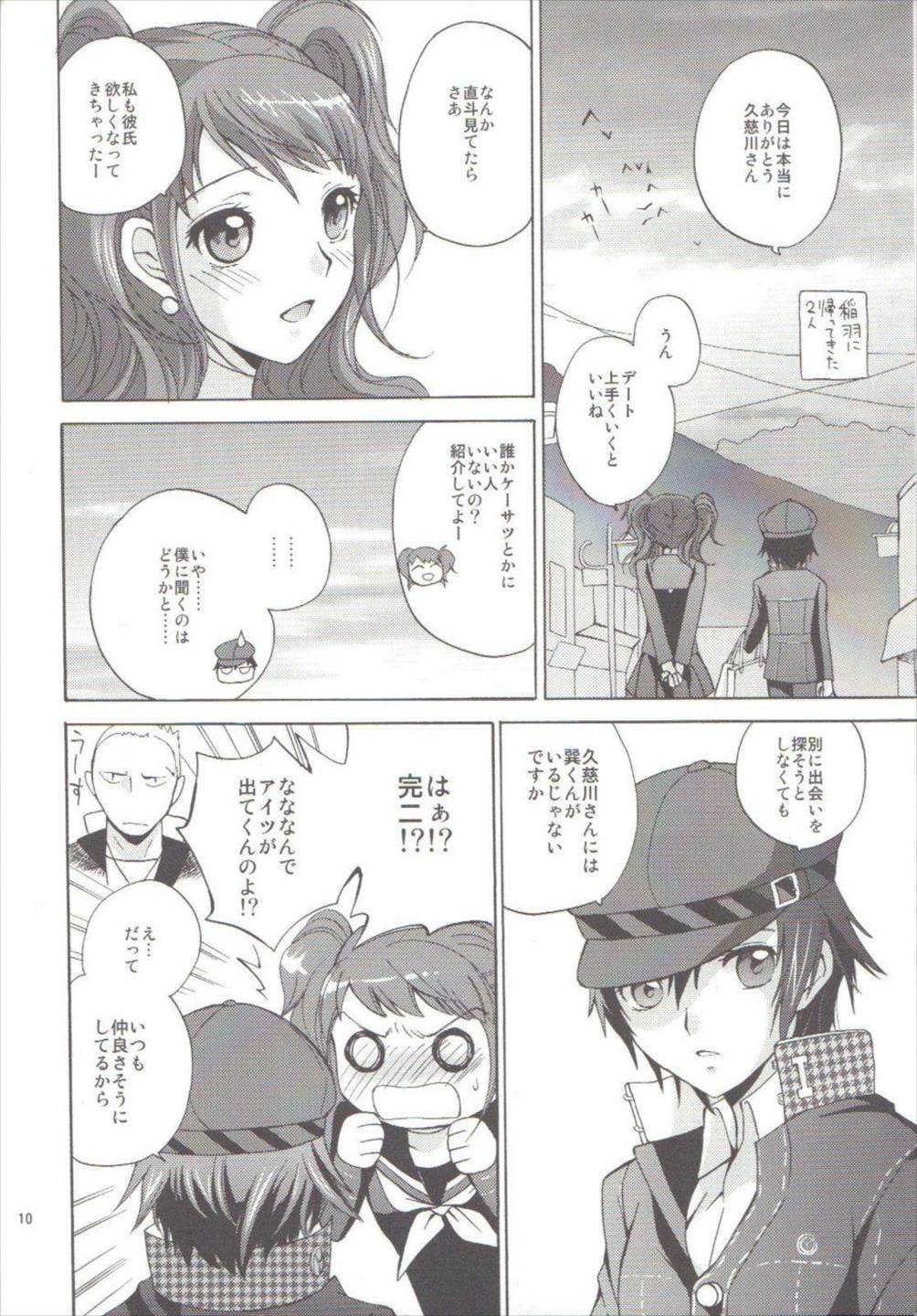 なおとぼん 9ページ