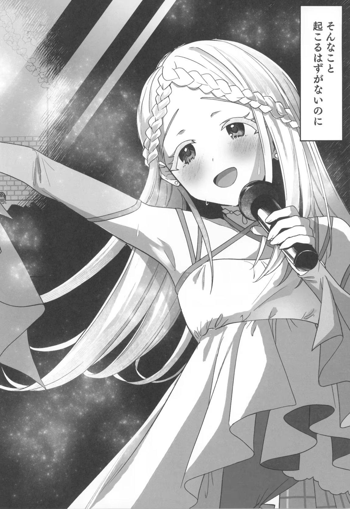 焦らされて焦がれる 3ページ