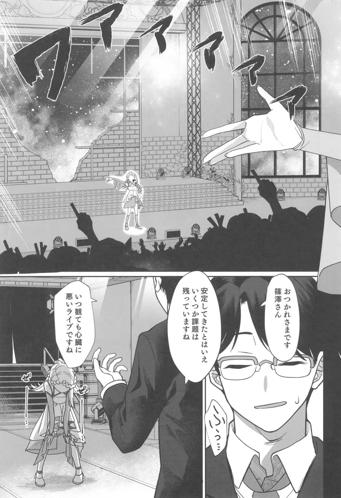 焦らされて焦がれる 4ページ