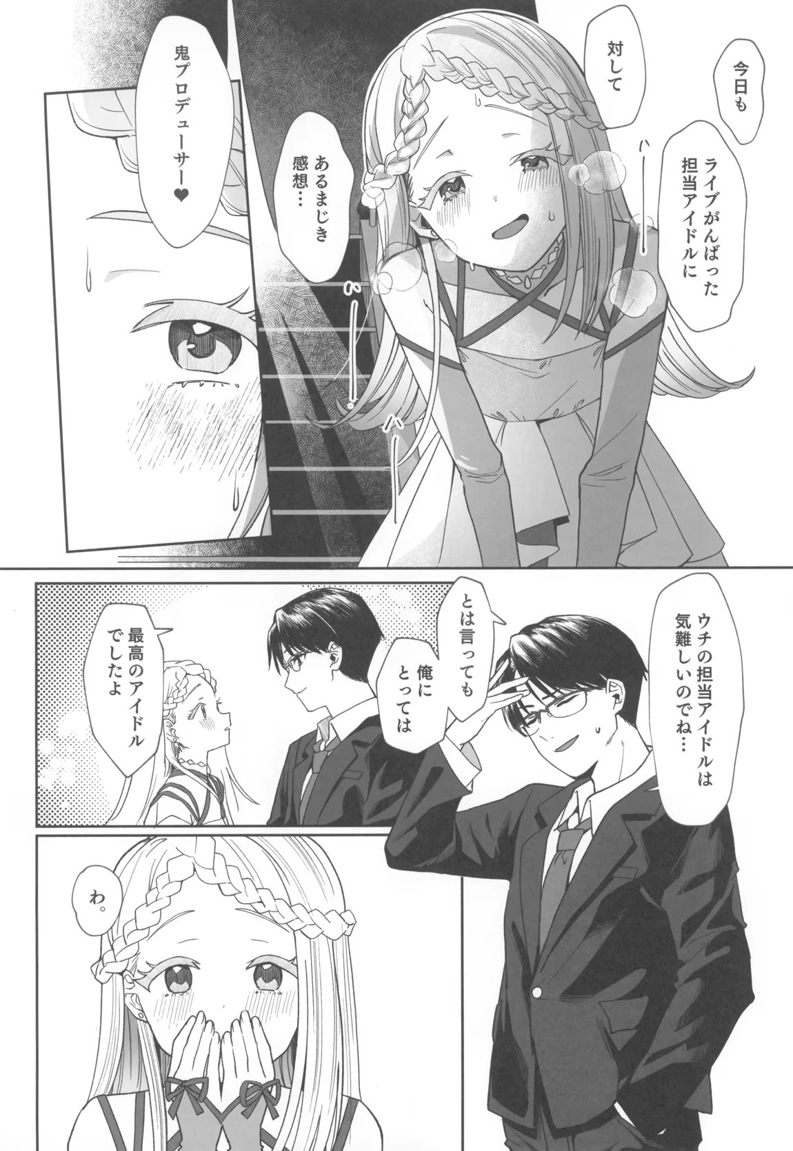焦らされて焦がれる 5ページ