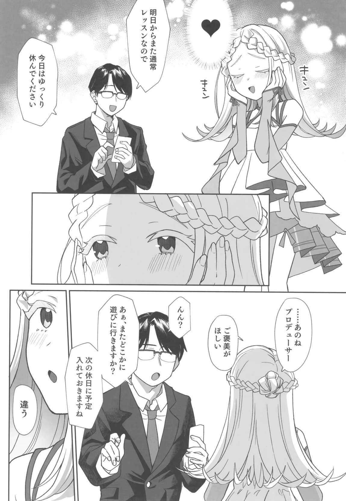 焦らされて焦がれる 6ページ