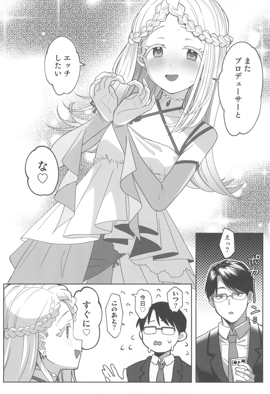 焦らされて焦がれる 7ページ