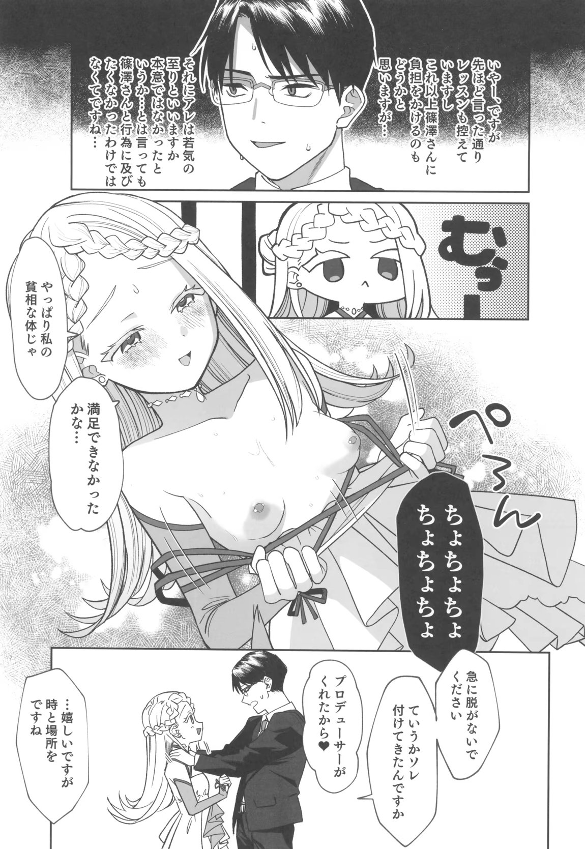 焦らされて焦がれる 8ページ