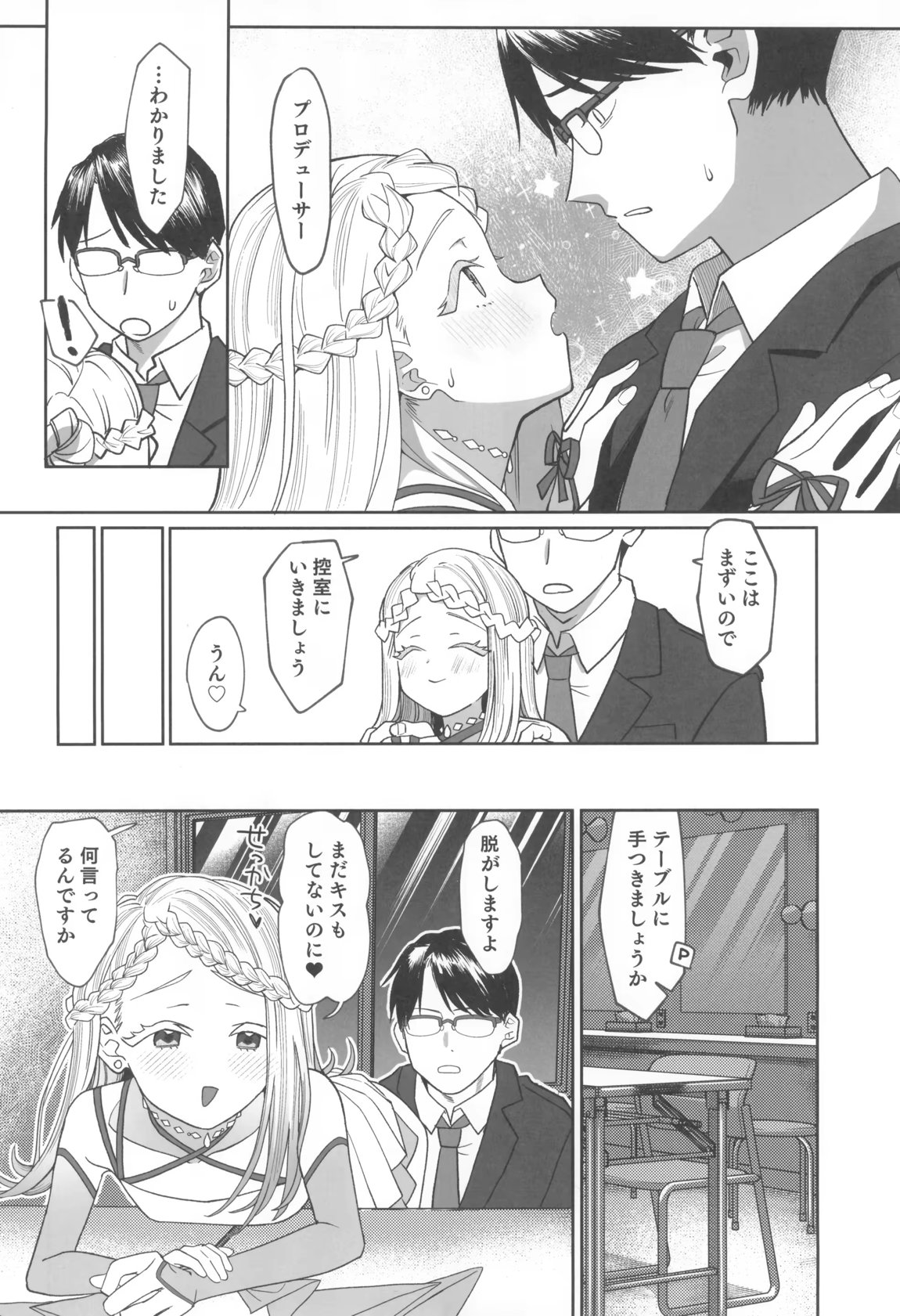焦らされて焦がれる 9ページ