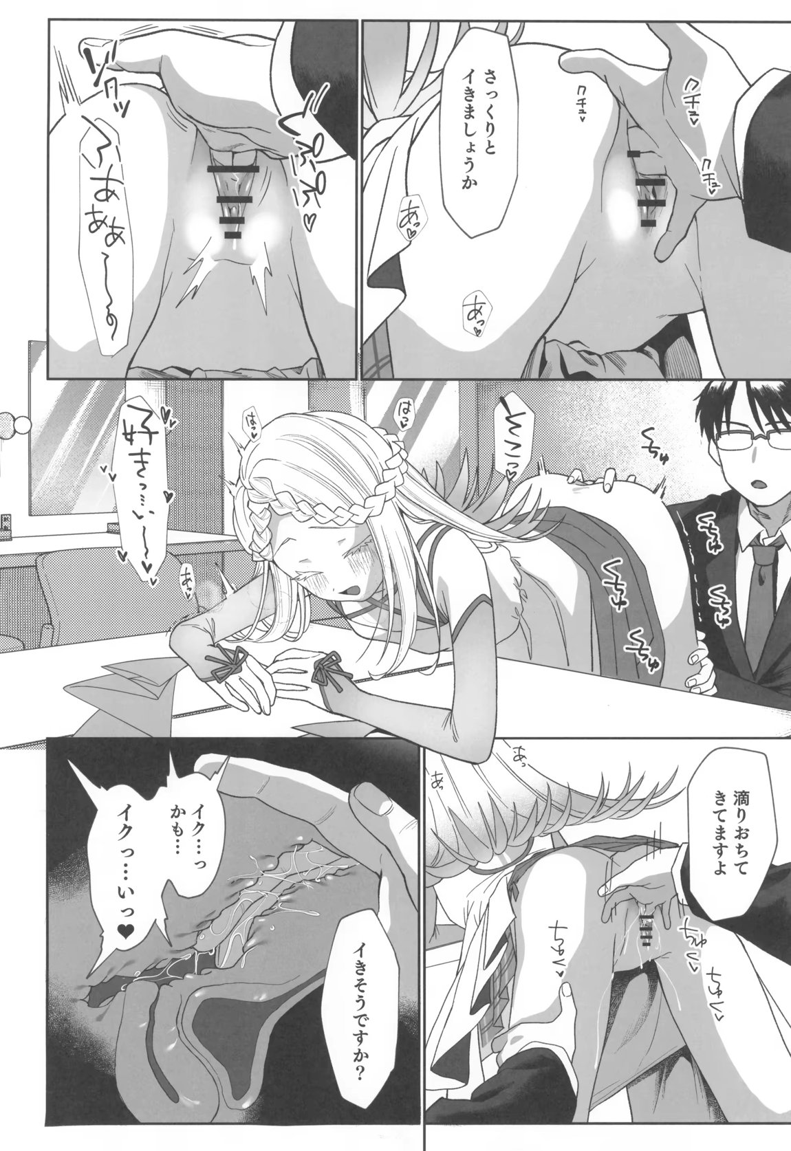焦らされて焦がれる 11ページ