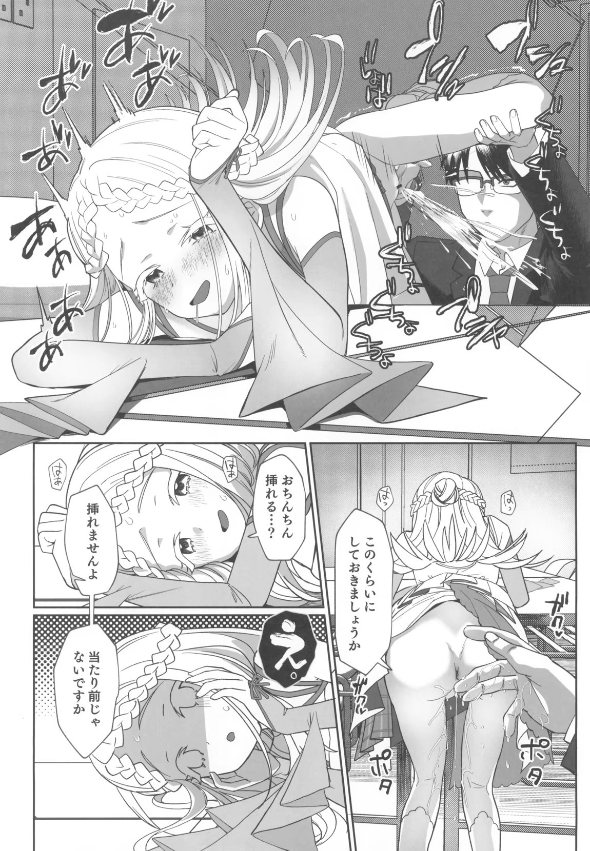 焦らされて焦がれる 13ページ
