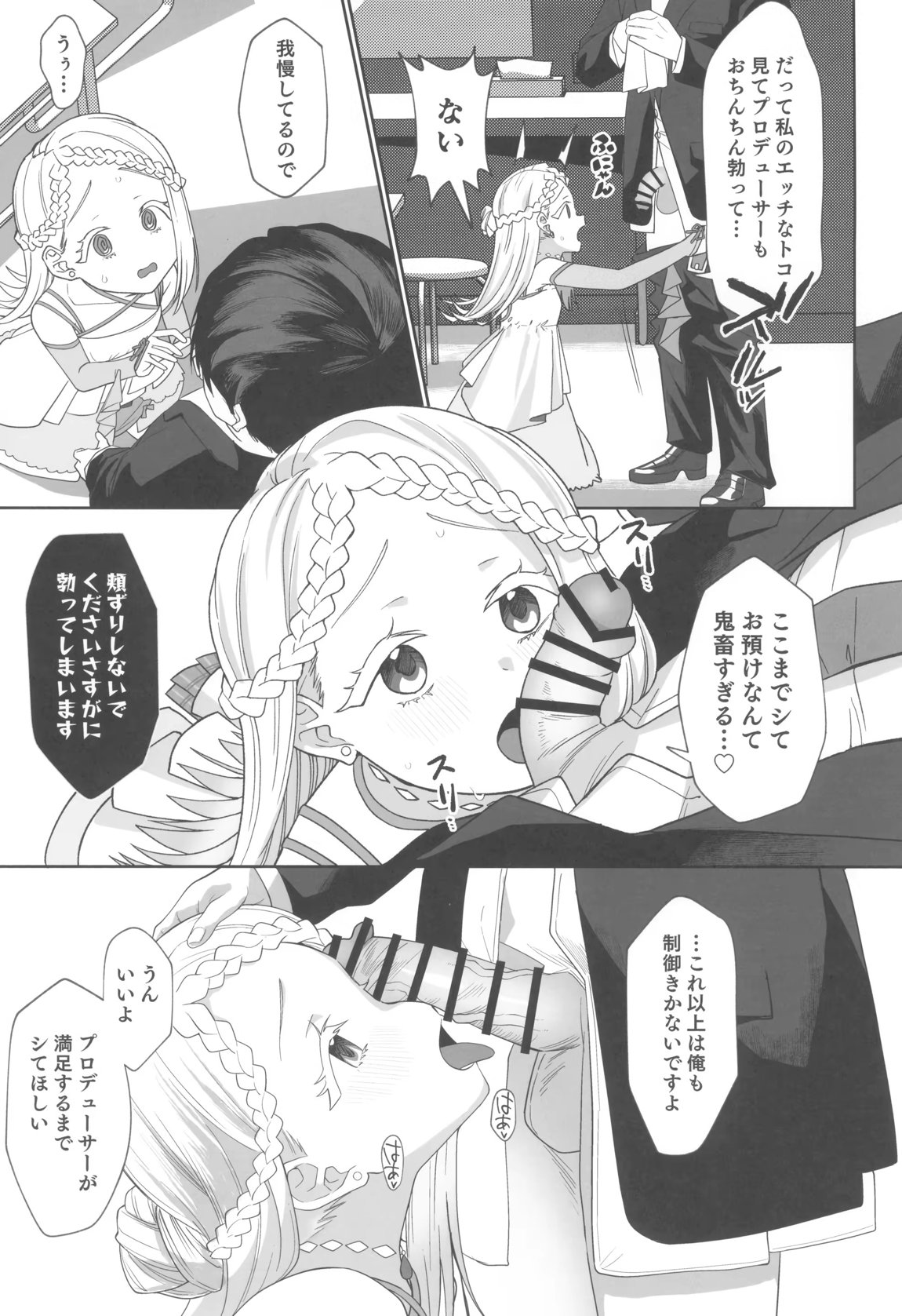 焦らされて焦がれる 14ページ