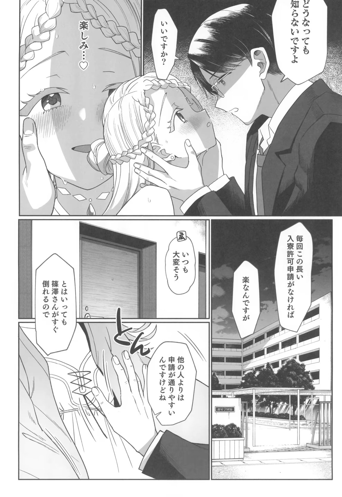 焦らされて焦がれる 15ページ