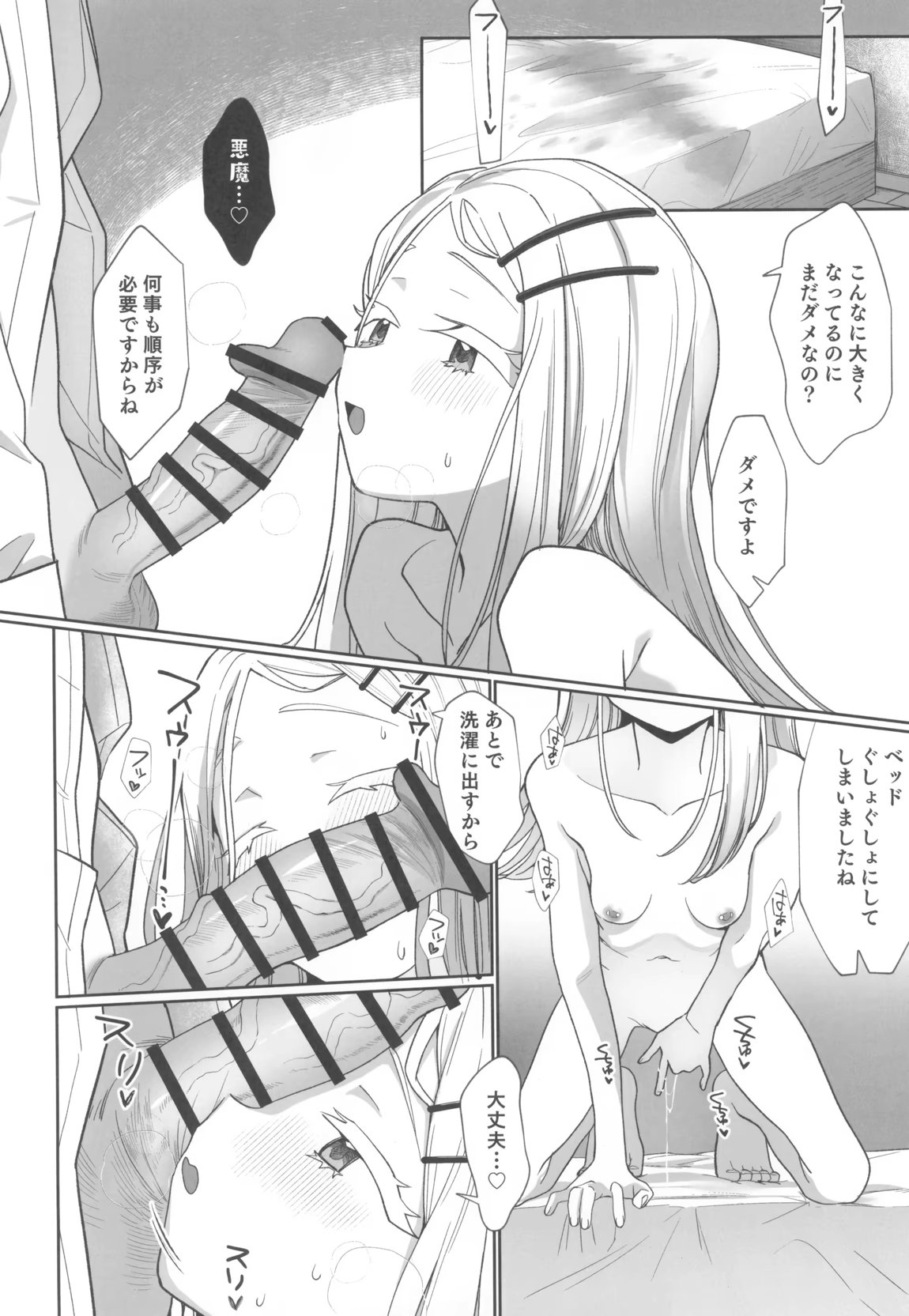 焦らされて焦がれる 19ページ