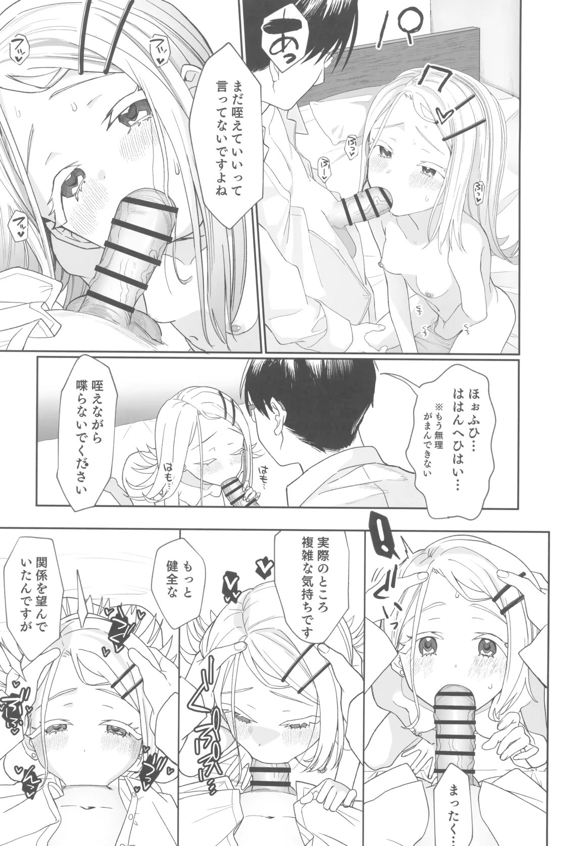 焦らされて焦がれる 20ページ