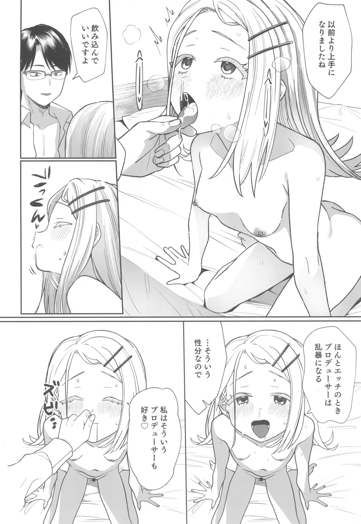 焦らされて焦がれる 23ページ