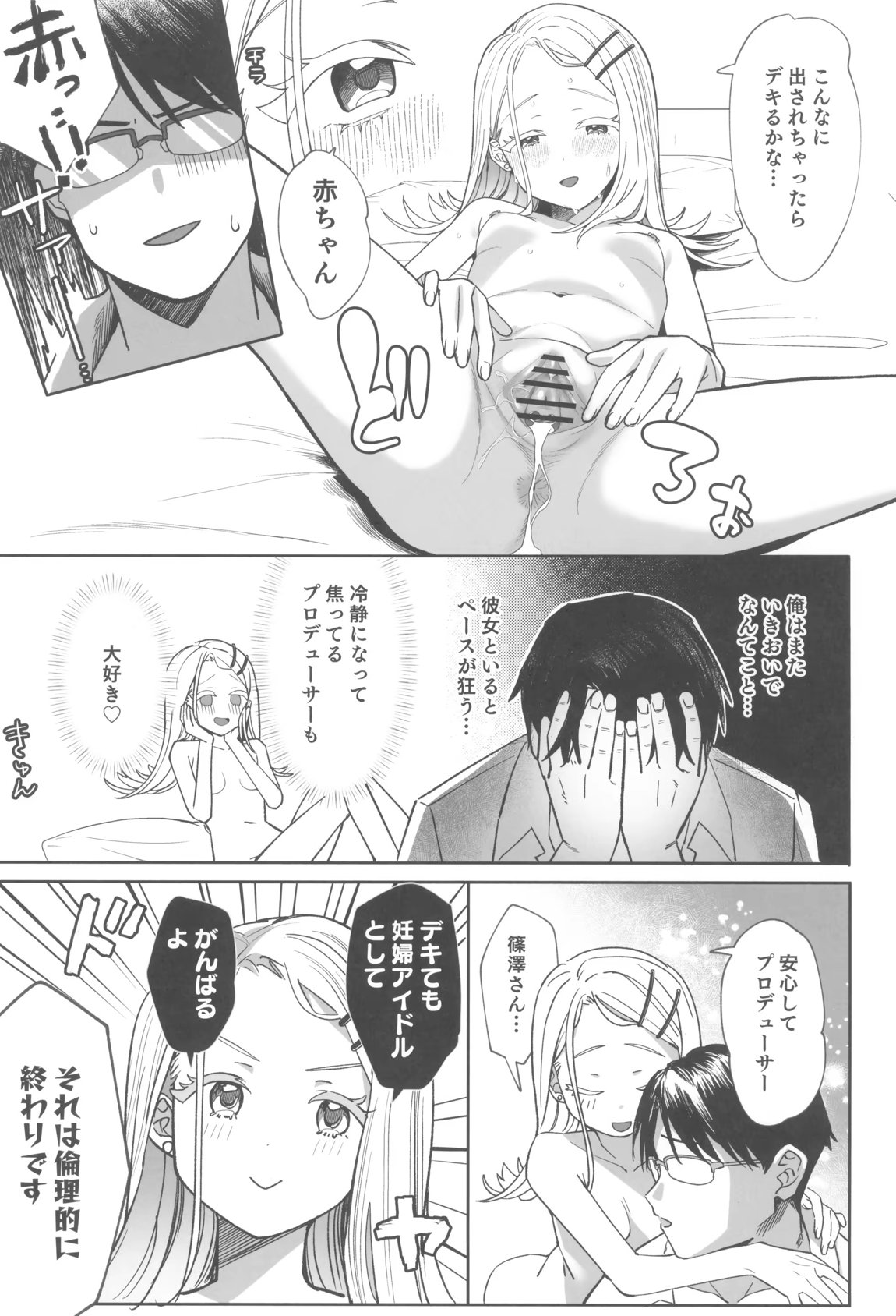 焦らされて焦がれる 32ページ