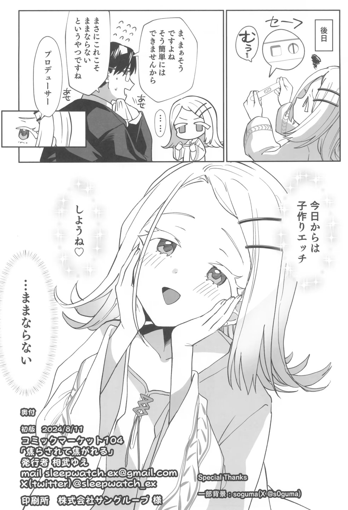 焦らされて焦がれる 33ページ