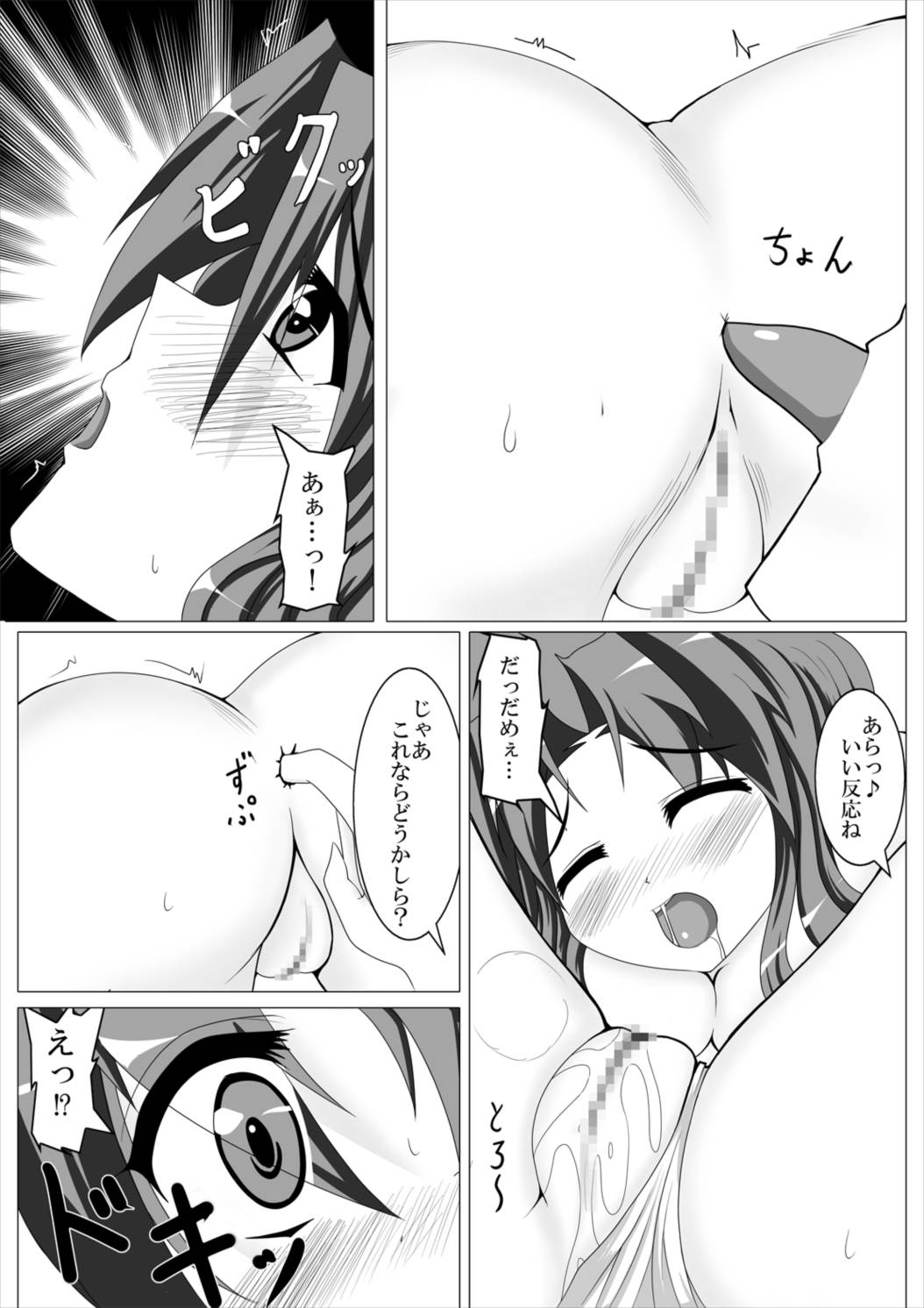 ヤエ…乱れ分身の術 16ページ
