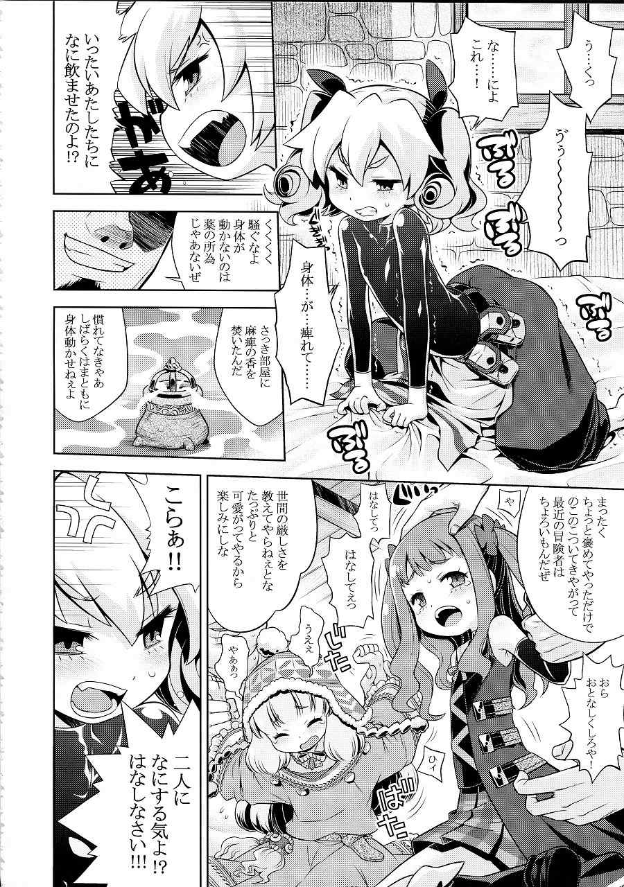 世界樹のあのね 22 前編 4ページ