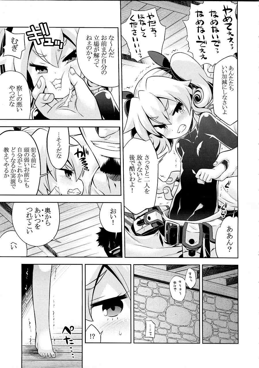 世界樹のあのね 22 前編 7ページ