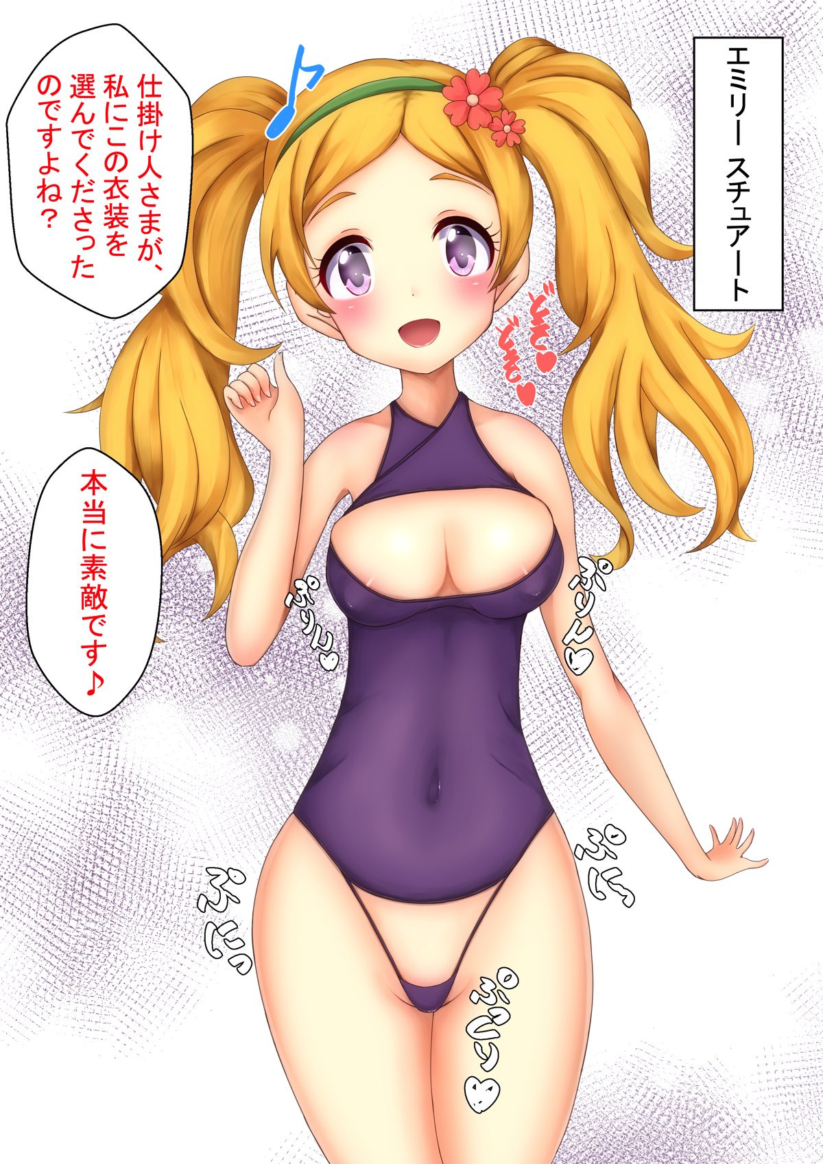 トップアイドル裏日常性カツ 21ページ
