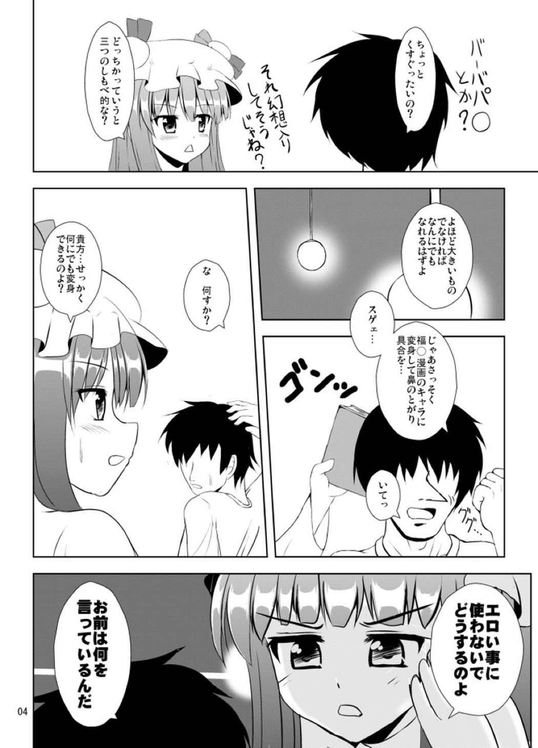 てんそく 5ページ