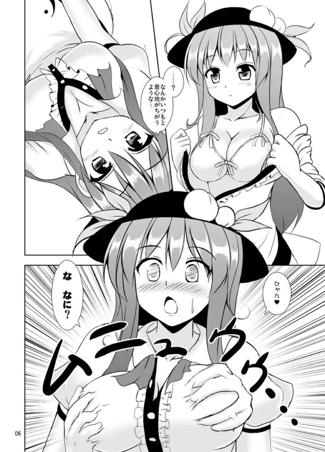 てんそく 7ページ