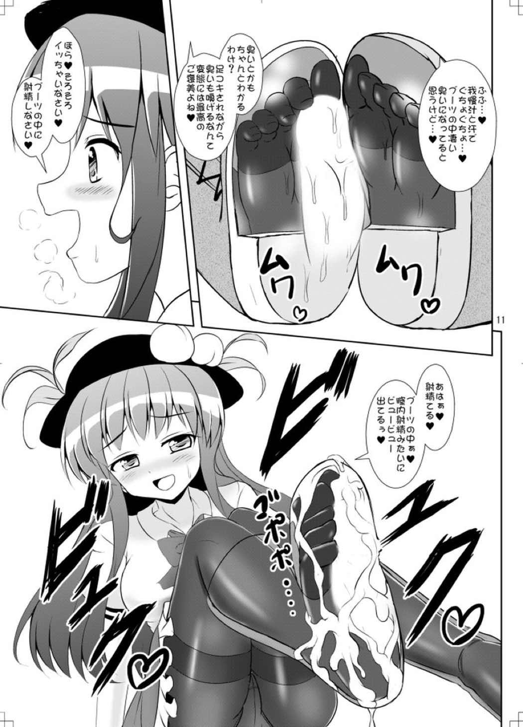 てんそく 12ページ