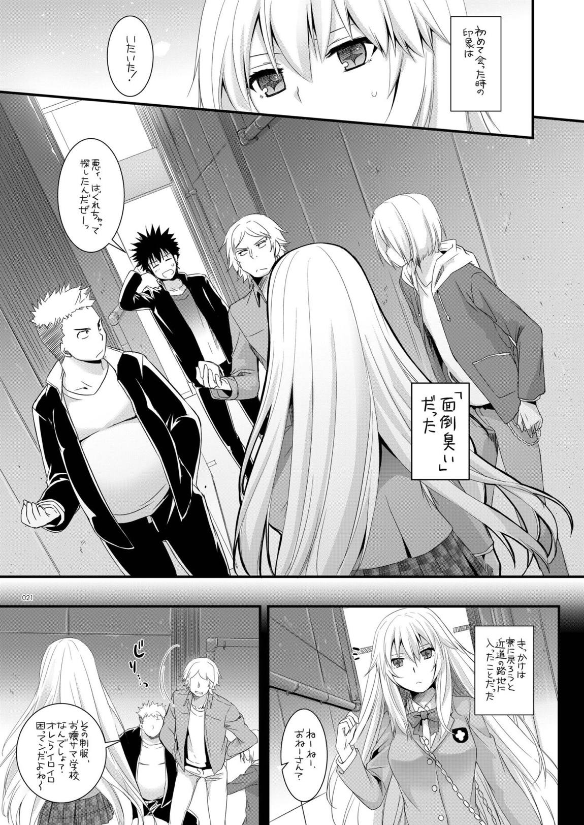 DL-とある総集編02 20ページ