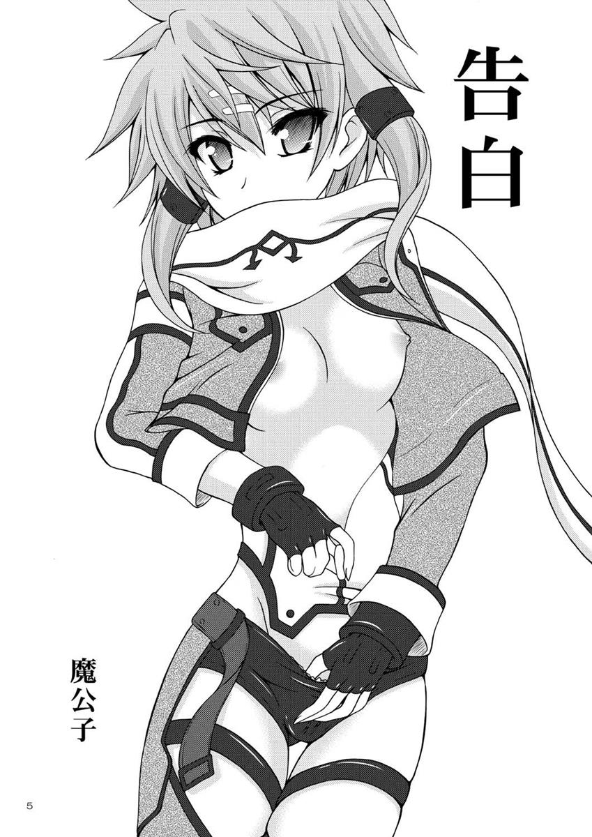 Confession 5ページ