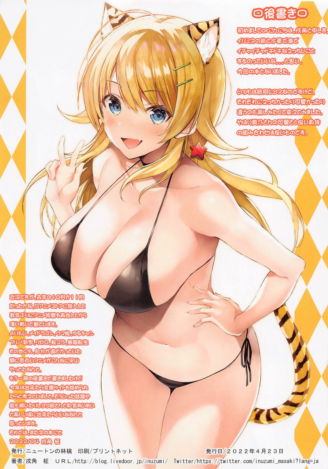 夏の浜辺でプロデューサーさんとドキドキお外エッチしちゃいます 15ページ