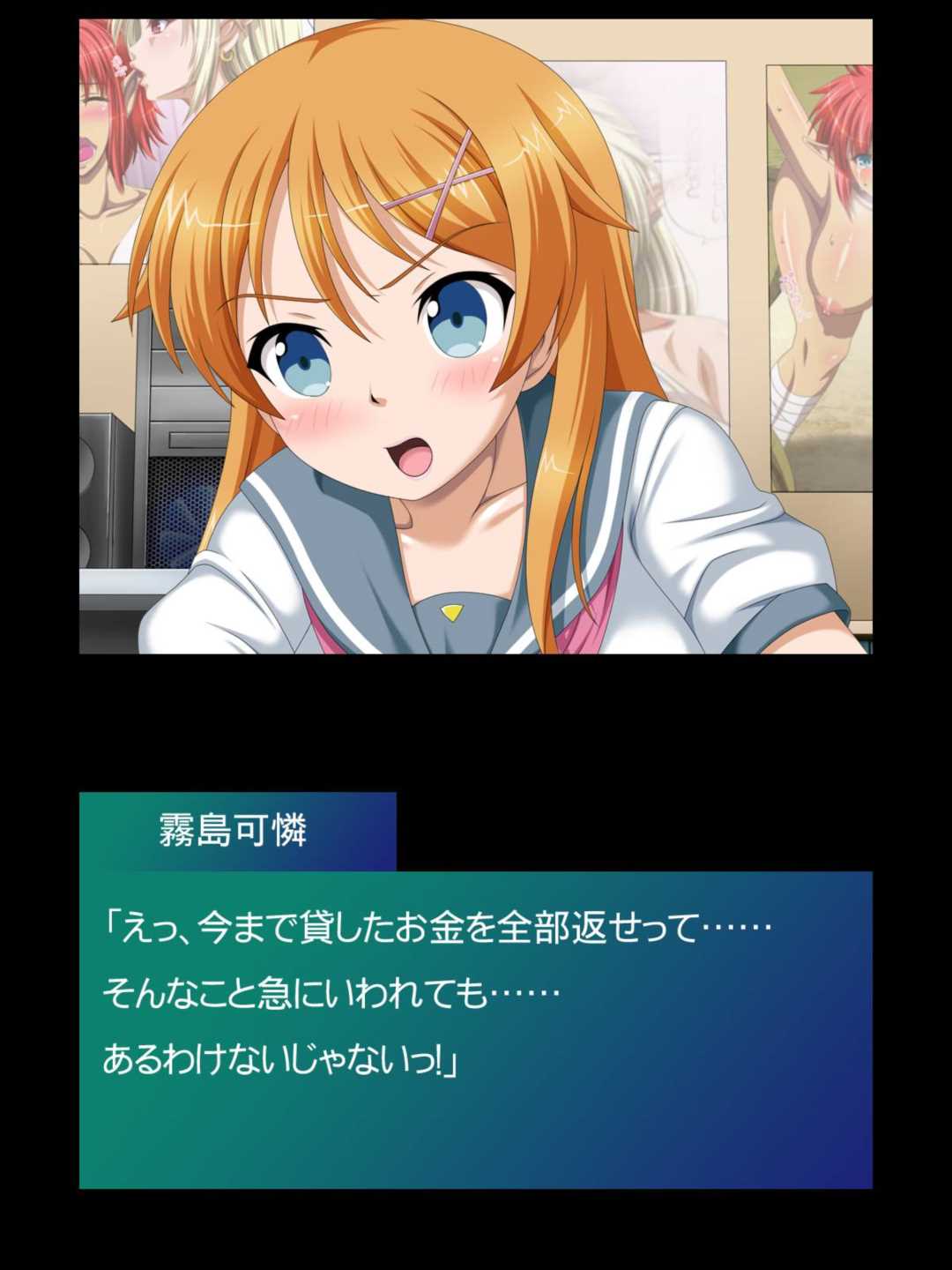 生意気な妹を借金を理由に 3ページ