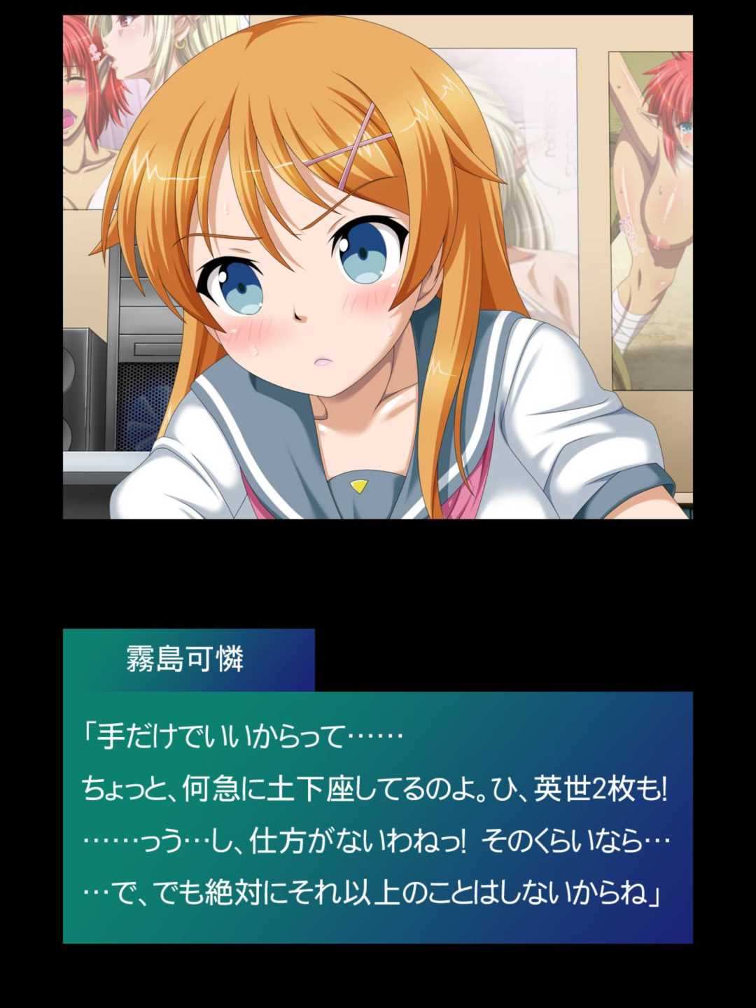 生意気な妹を借金を理由に 6ページ
