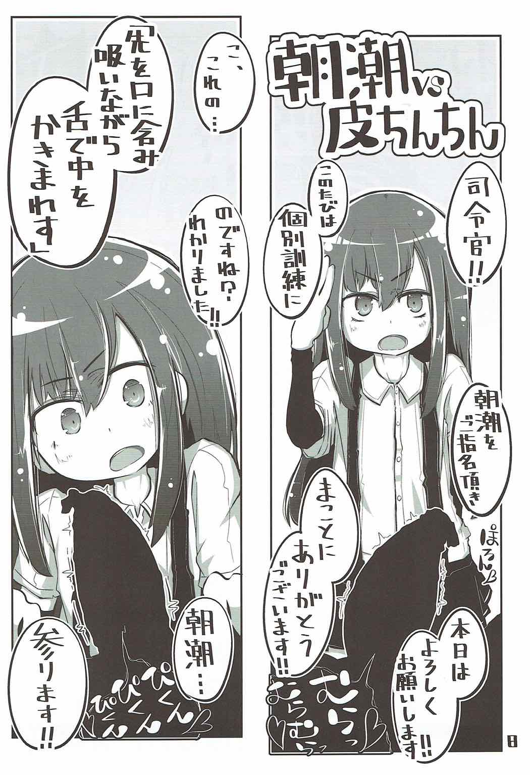 駆逐艦おくちスケベブック 9ページ