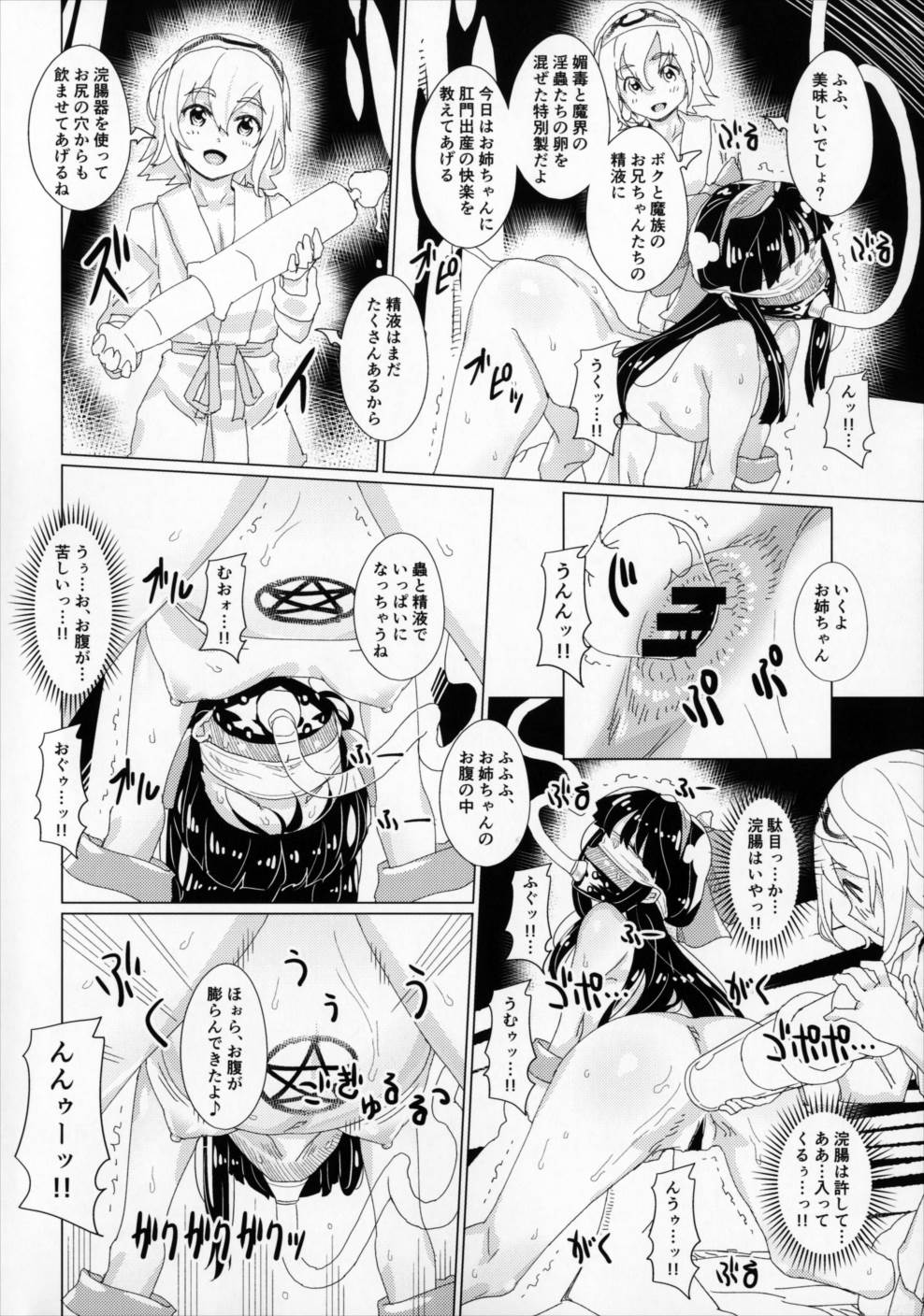 肛虐ニ堕ツル巫女 25ページ