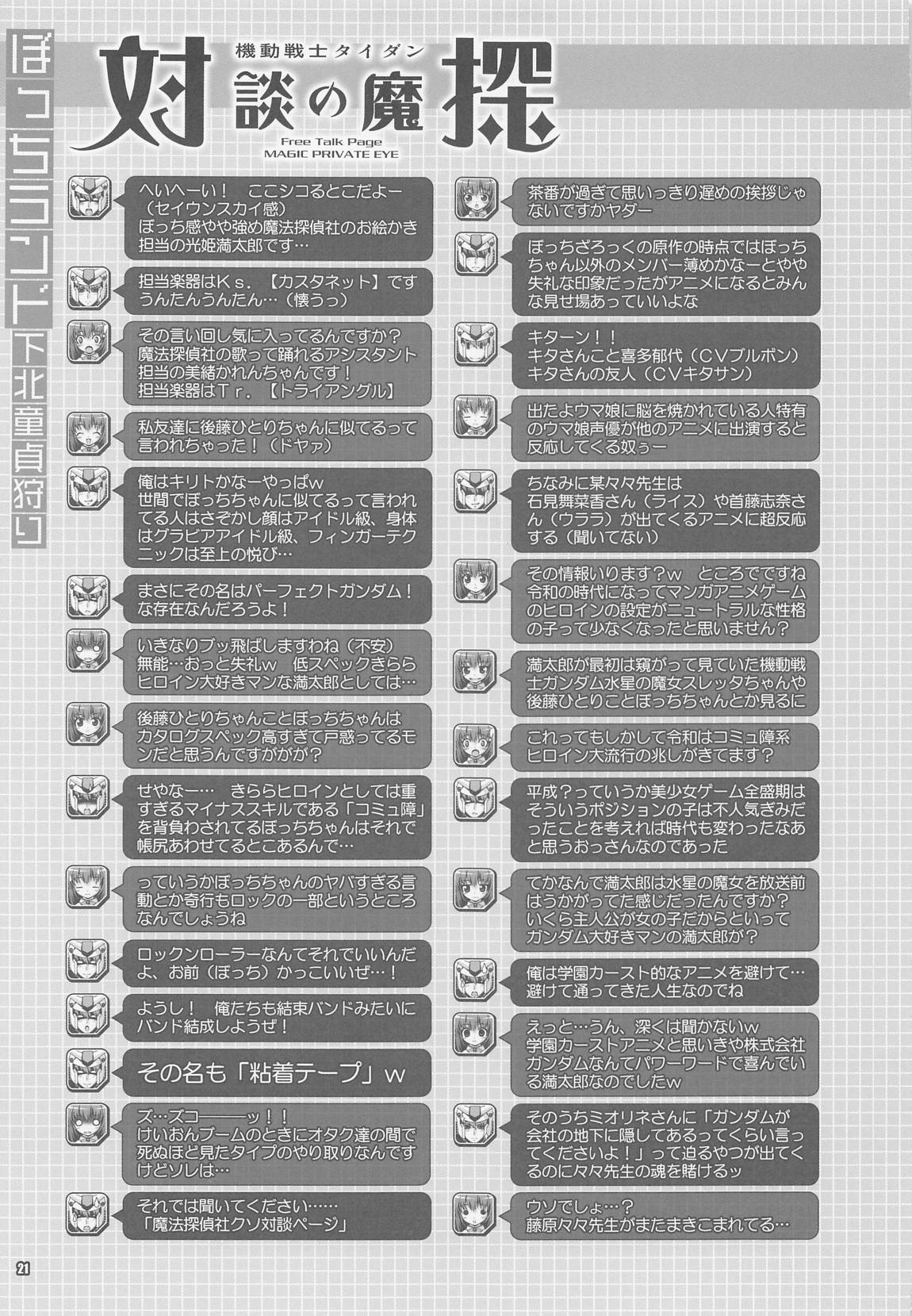 ぼっちランド 20ページ