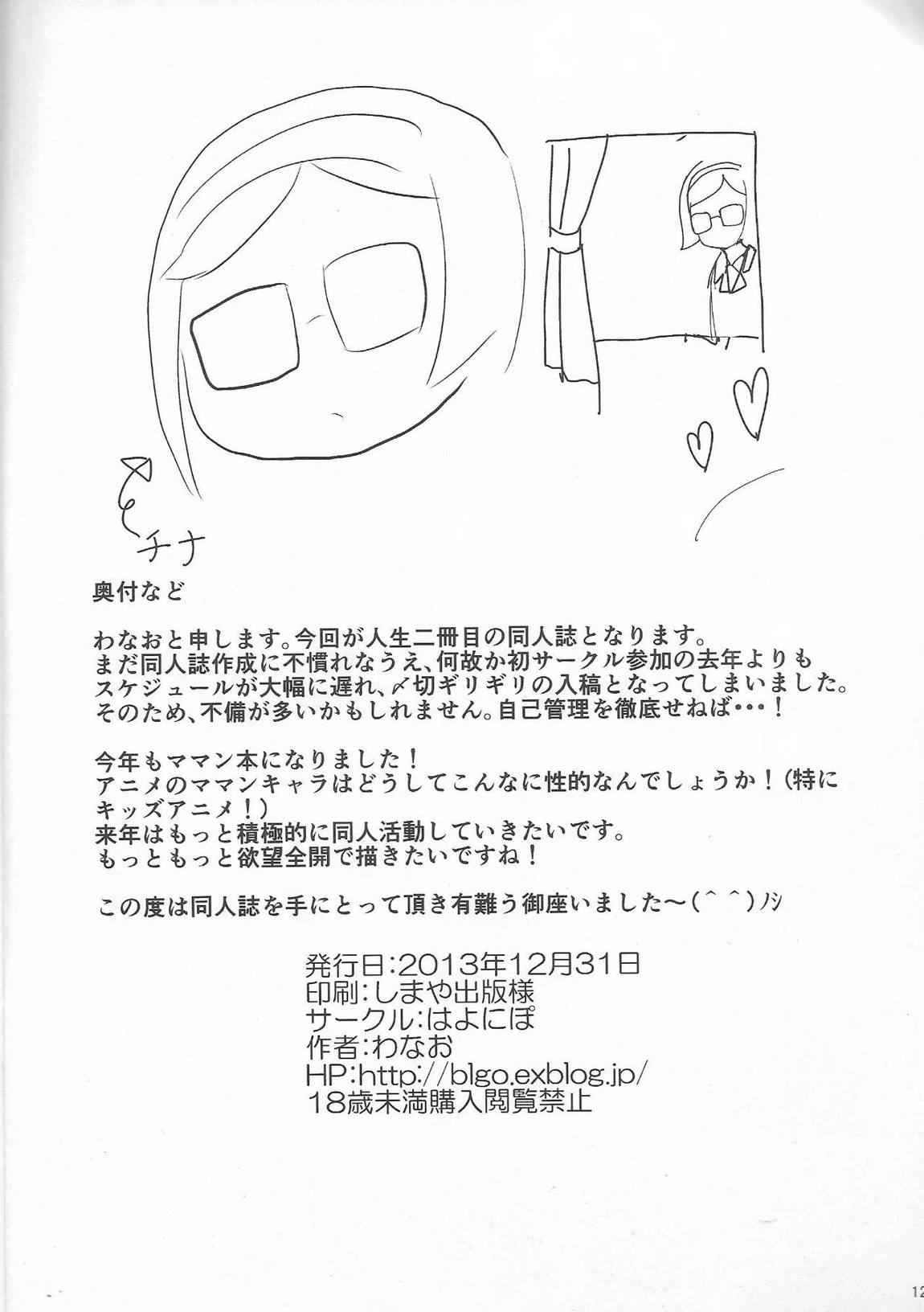 リン子ママとにゃん×2した〜い!! 13ページ