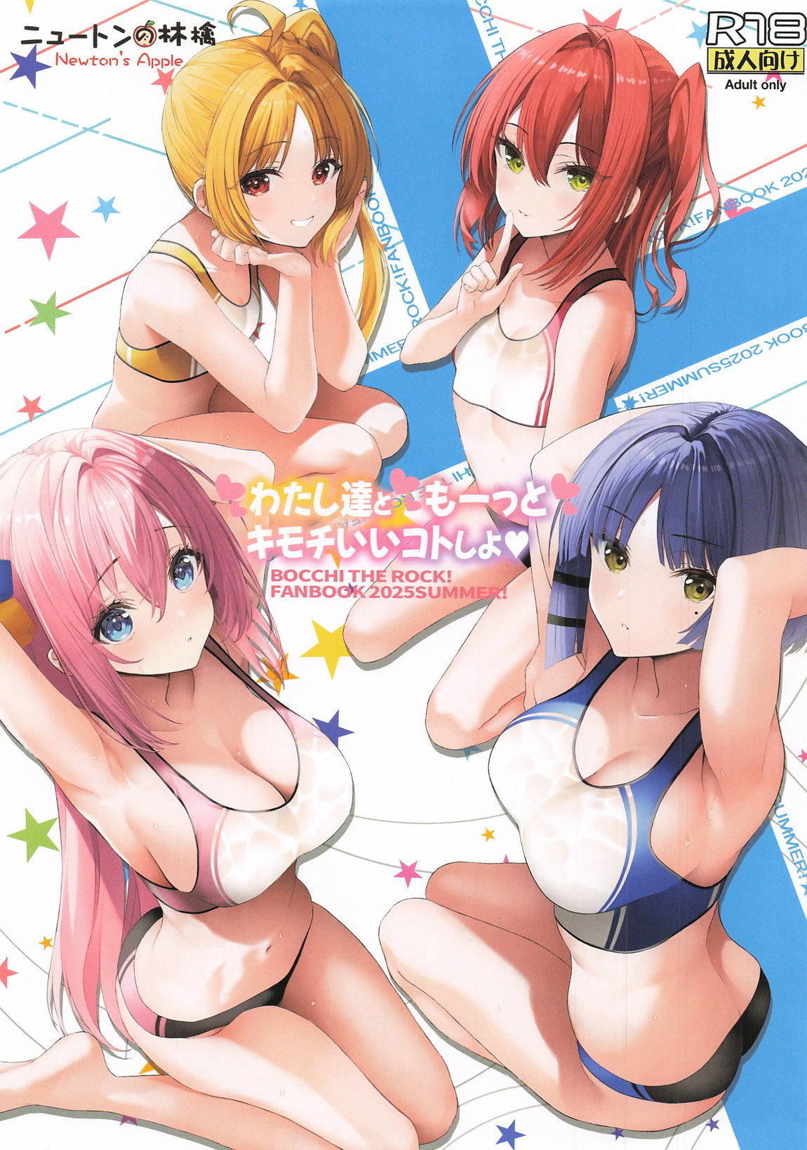 わたし達ともーっとキモチいいコトしよ 1ページ