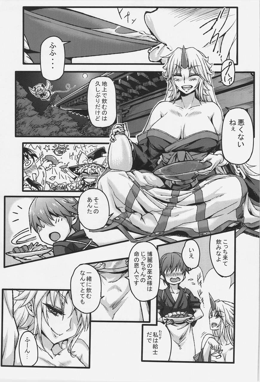 儚想勇戯~一献目~ 2ページ