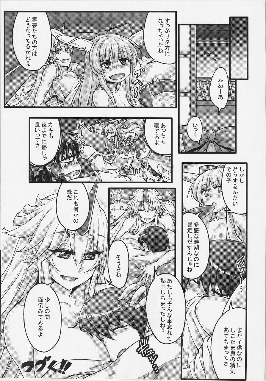 儚想勇戯~一献目~ 30ページ
