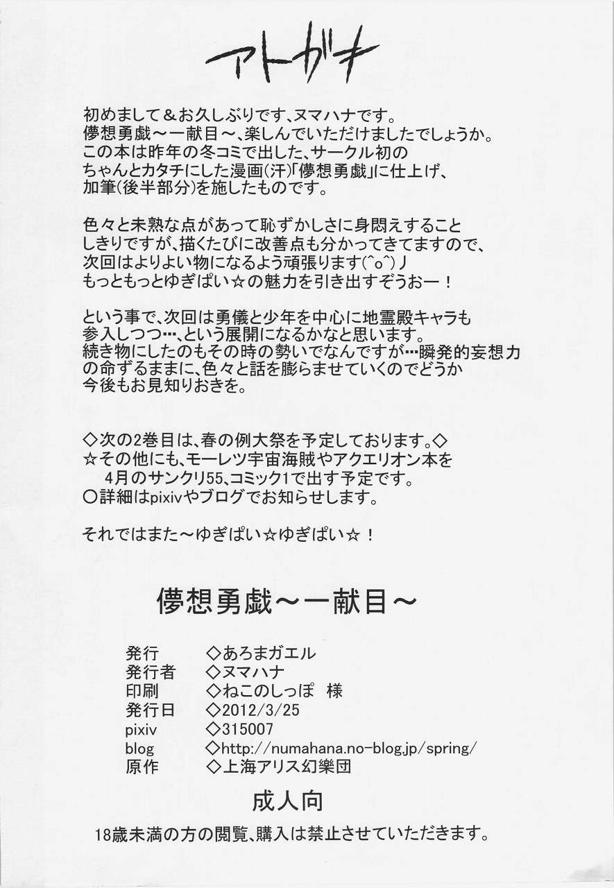 儚想勇戯~一献目~ 33ページ