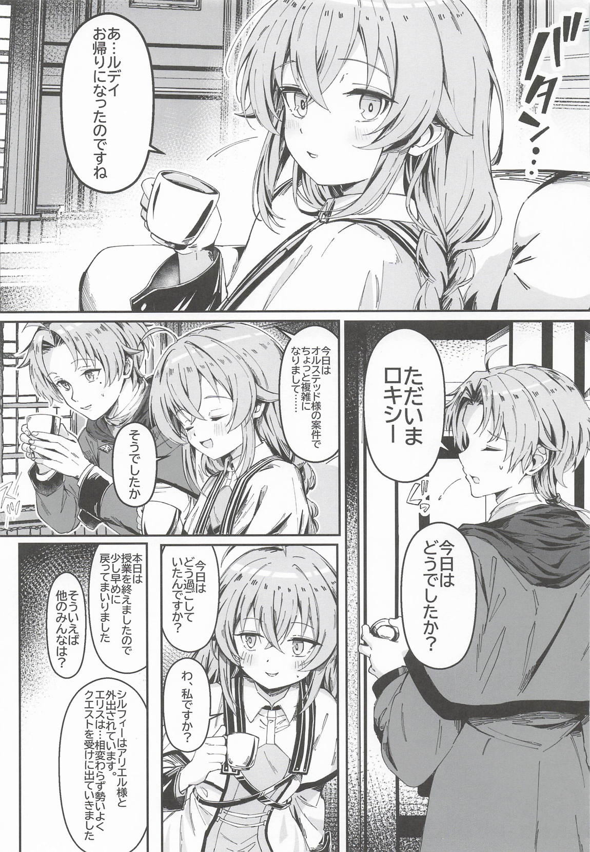 今宵はちょっとエッチなことしてもいいですか?専用オナホールとして・・・ 3 2ページ