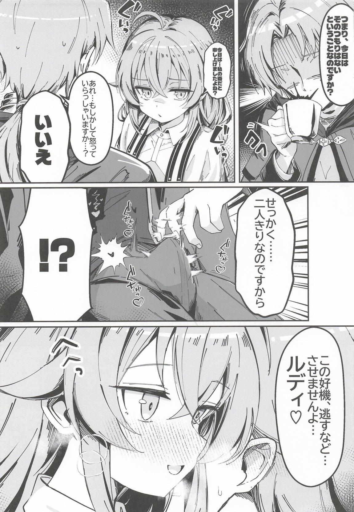 今宵はちょっとエッチなことしてもいいですか?専用オナホールとして・・・ 3 4ページ