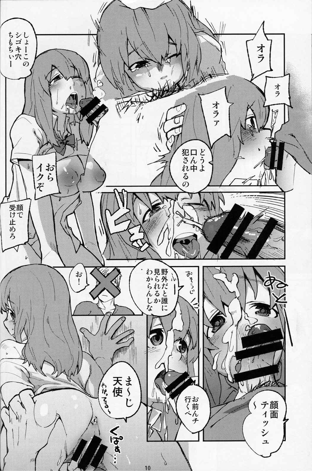 こえのゆくえ 10ページ