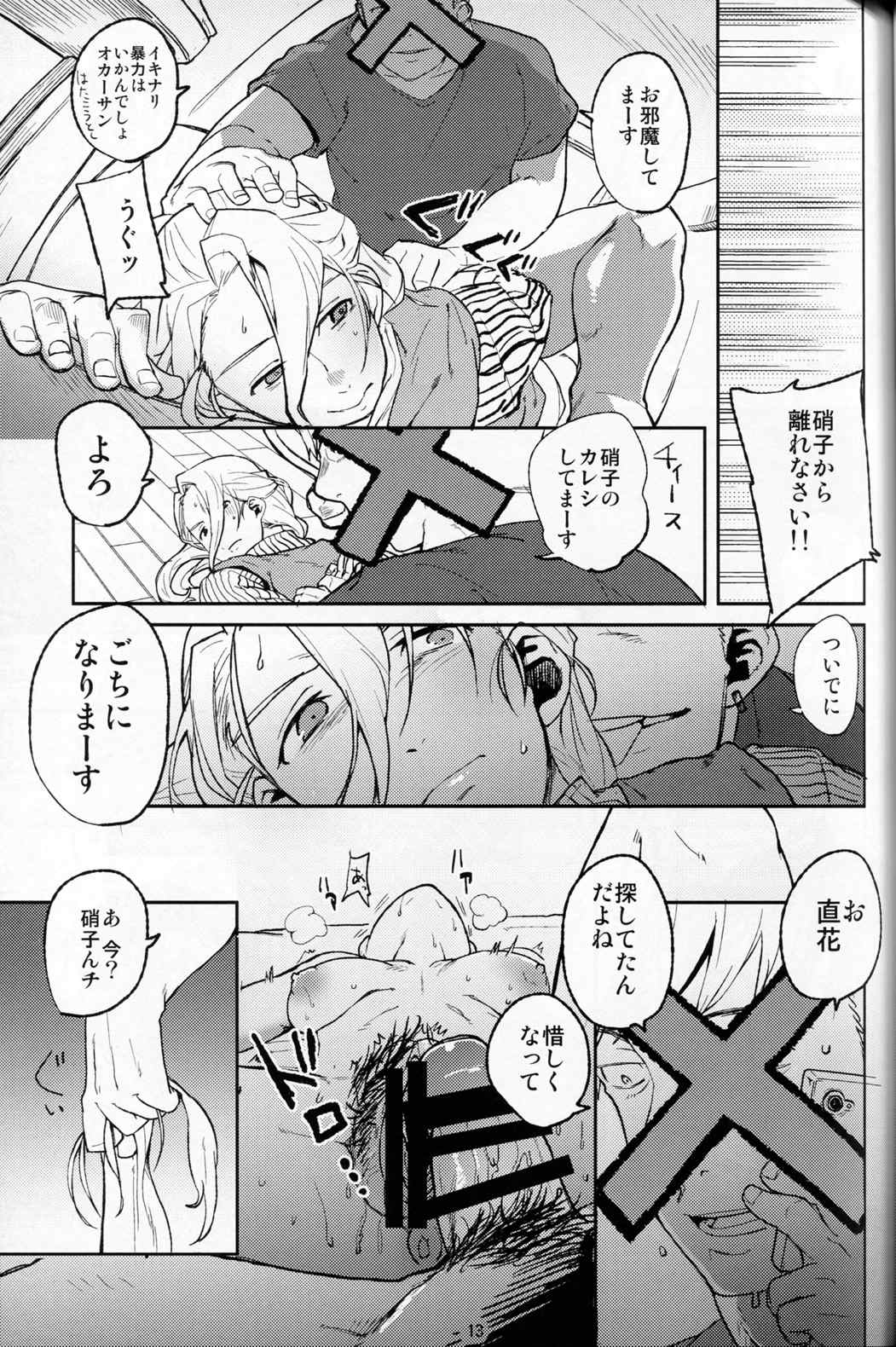 こえのゆくえ 13ページ
