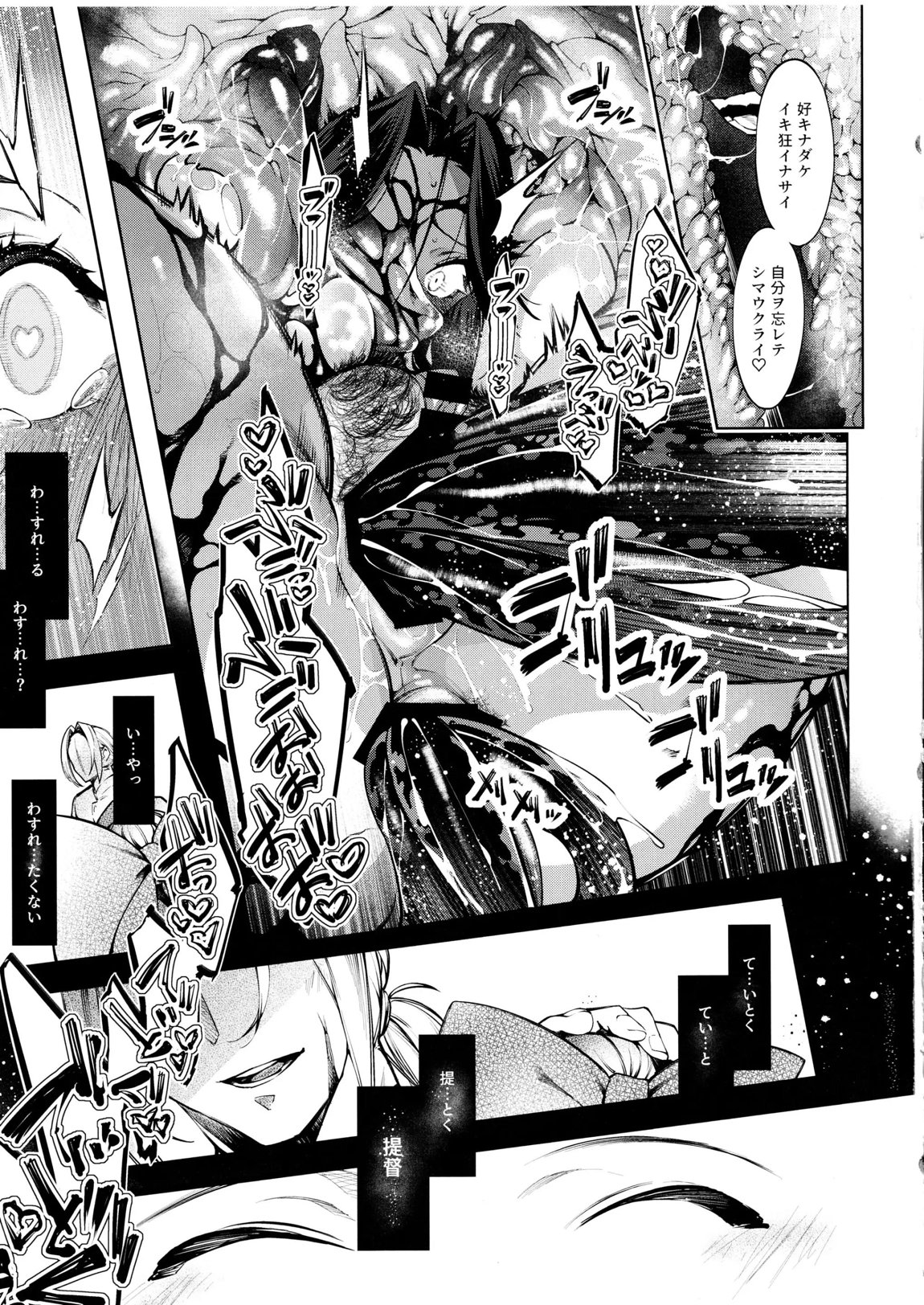堕華ーオツルハナ　果ー 10ページ