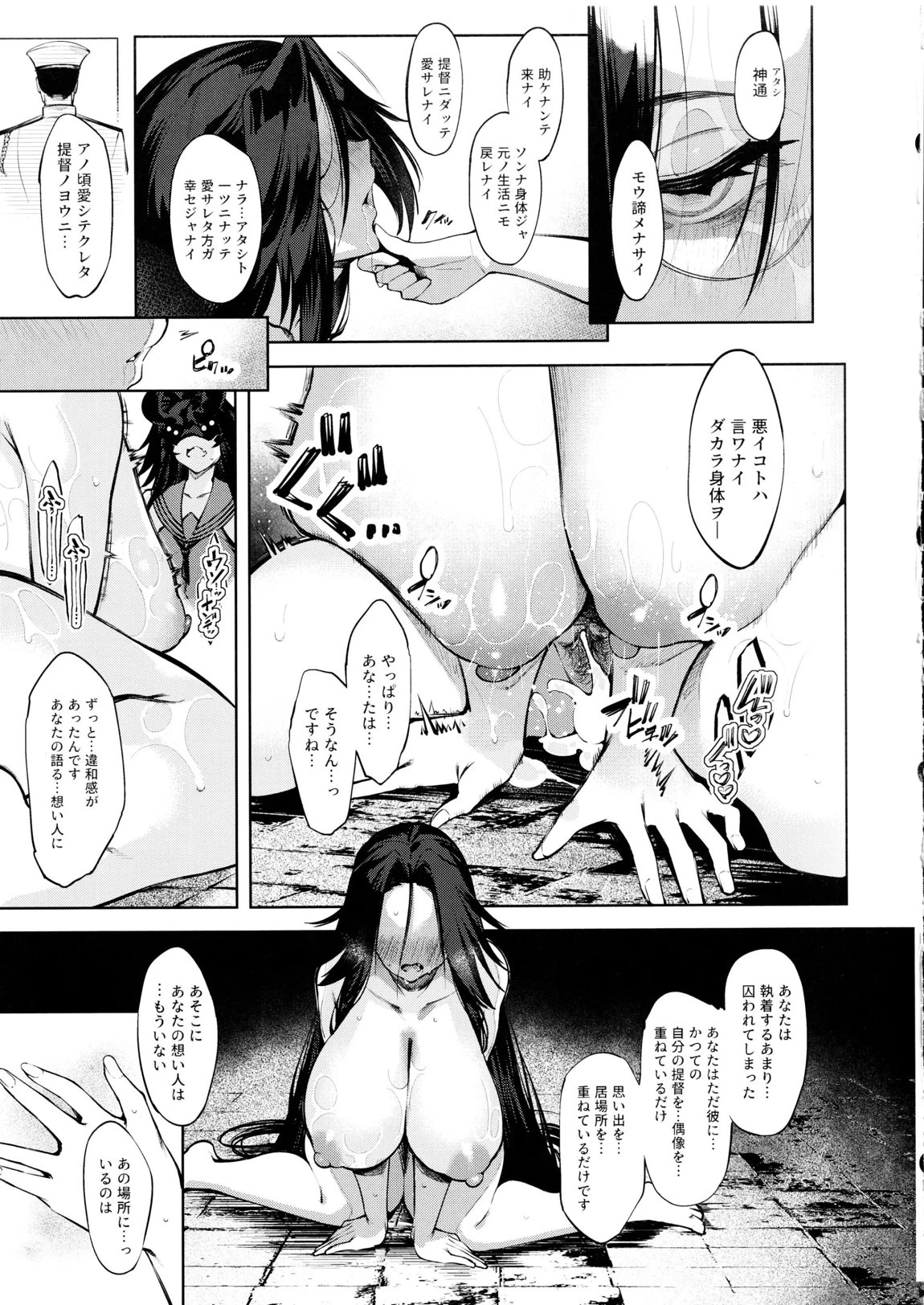 堕華ーオツルハナ　果ー 12ページ
