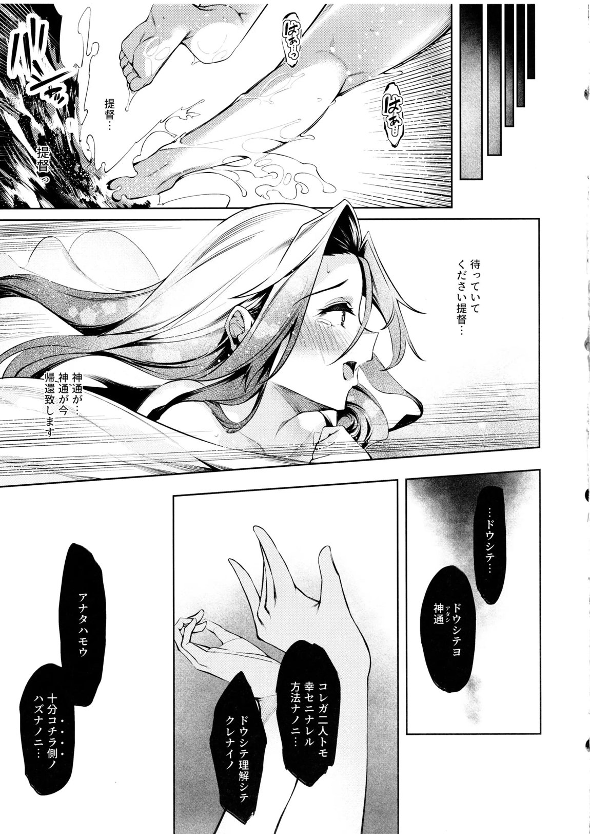 堕華ーオツルハナ　果ー 14ページ