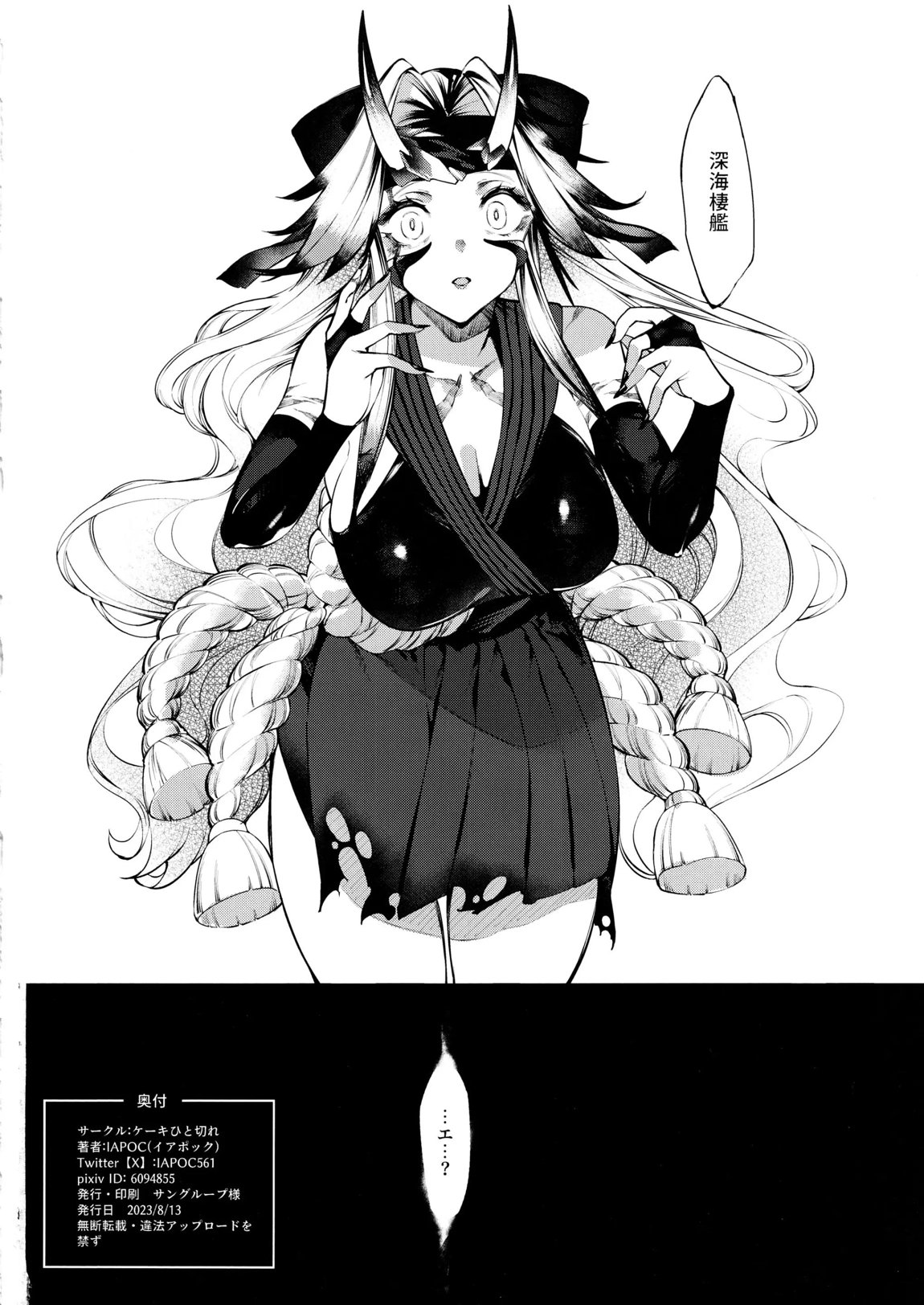 堕華ーオツルハナ　果ー 17ページ