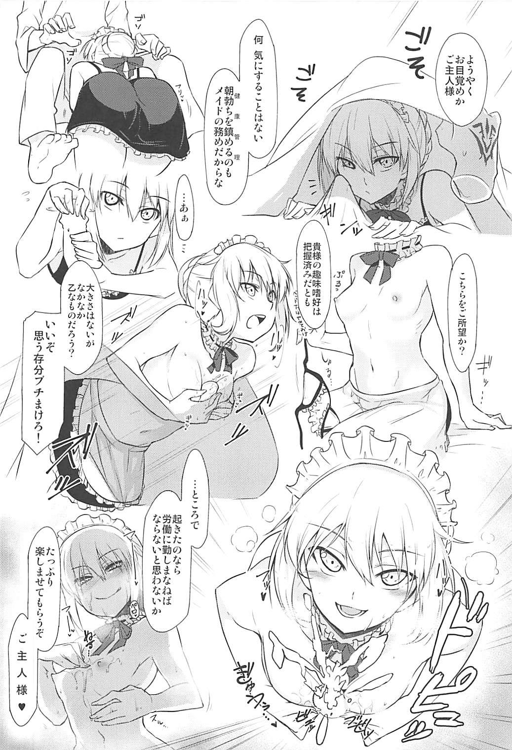 絶対挟射戦線カルデア 9ページ